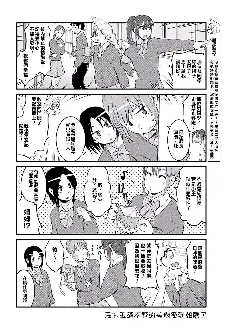 稻荷JK玉藻美眉！第42话