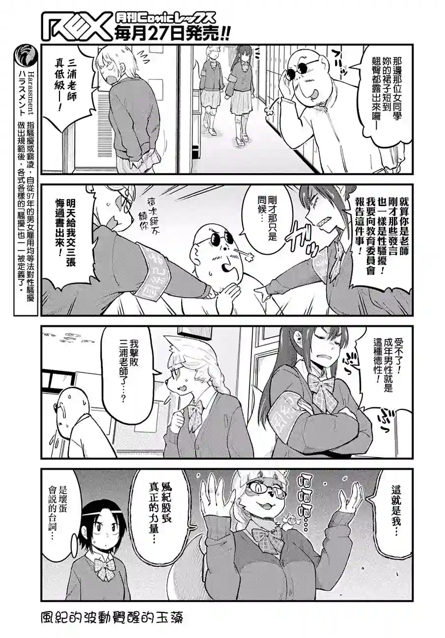 稻荷JK玉藻美眉！第42话