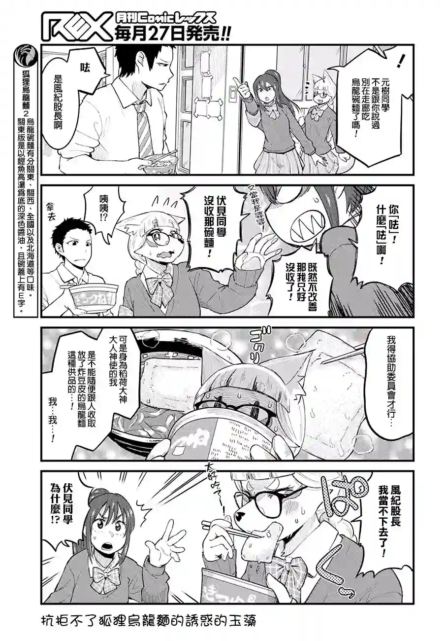 稻荷JK玉藻美眉！第42话