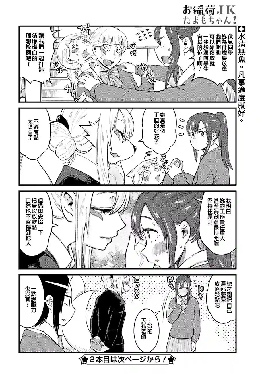 稻荷JK玉藻美眉！第42话