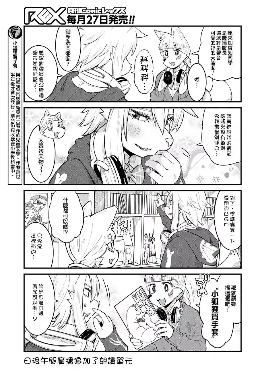 稻荷JK玉藻美眉！第43话