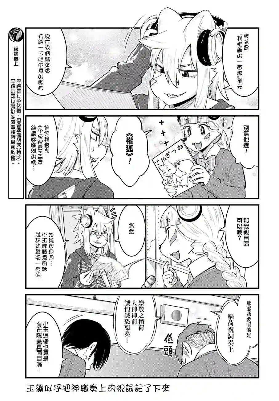 稻荷JK玉藻美眉！第43话