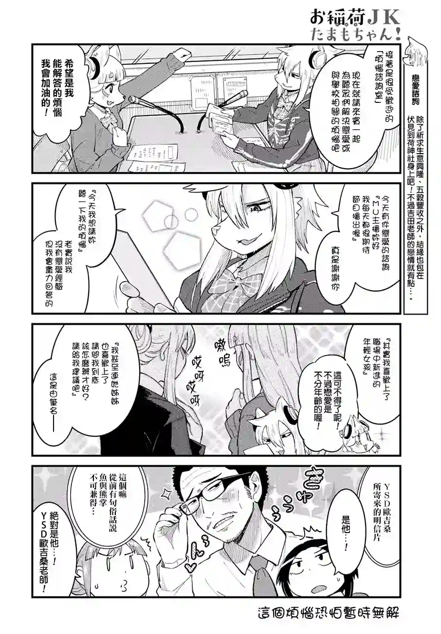 稻荷JK玉藻美眉！第43话