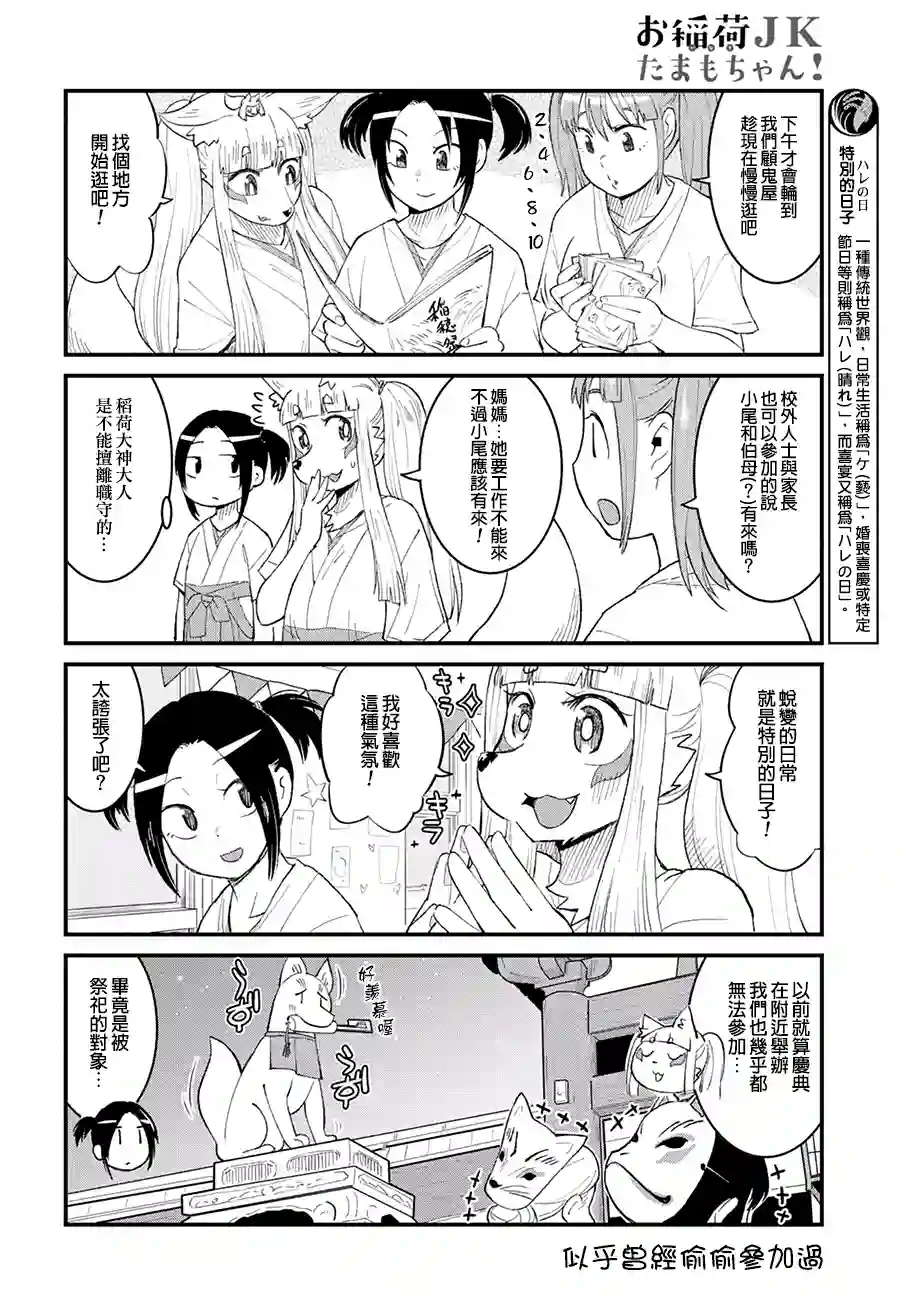 稻荷JK玉藻美眉！第44话