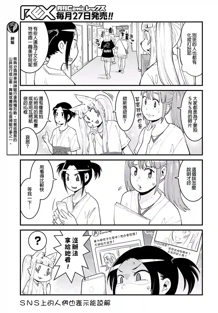 稻荷JK玉藻美眉！第44话