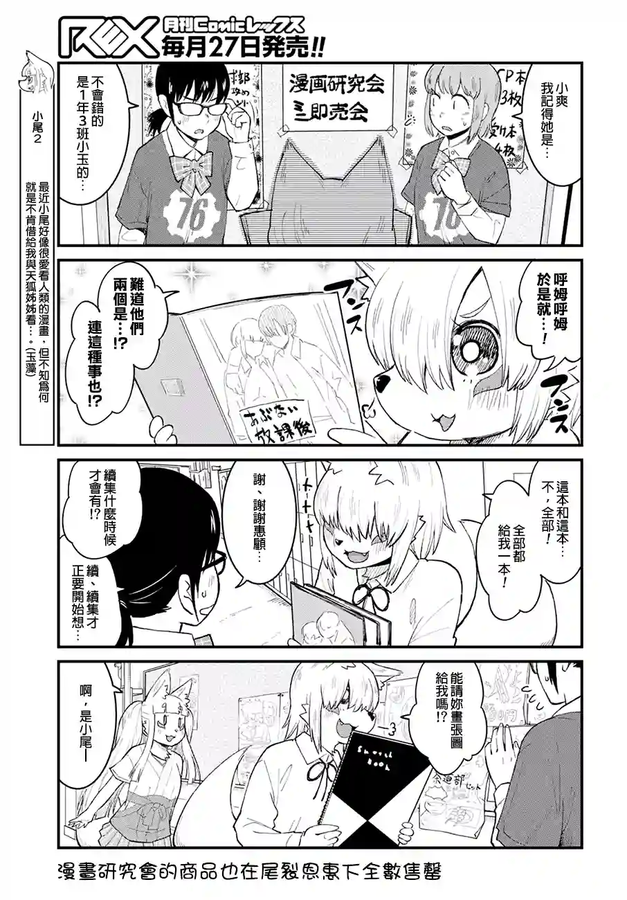 稻荷JK玉藻美眉！第44话