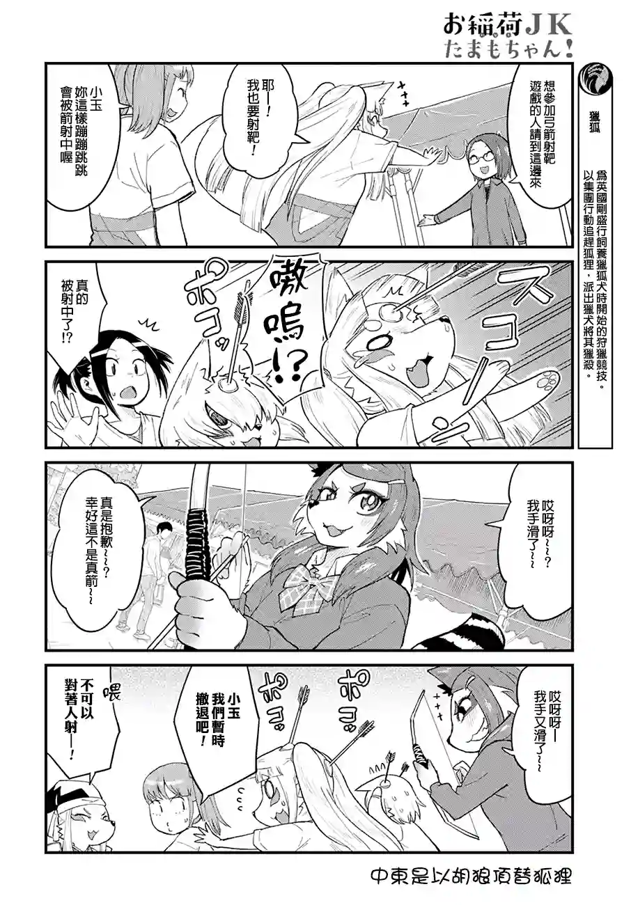 稻荷JK玉藻美眉！第45话