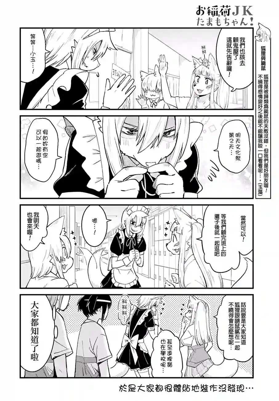 稻荷JK玉藻美眉！第45话