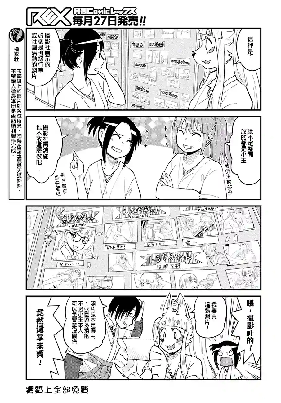 稻荷JK玉藻美眉！第45话