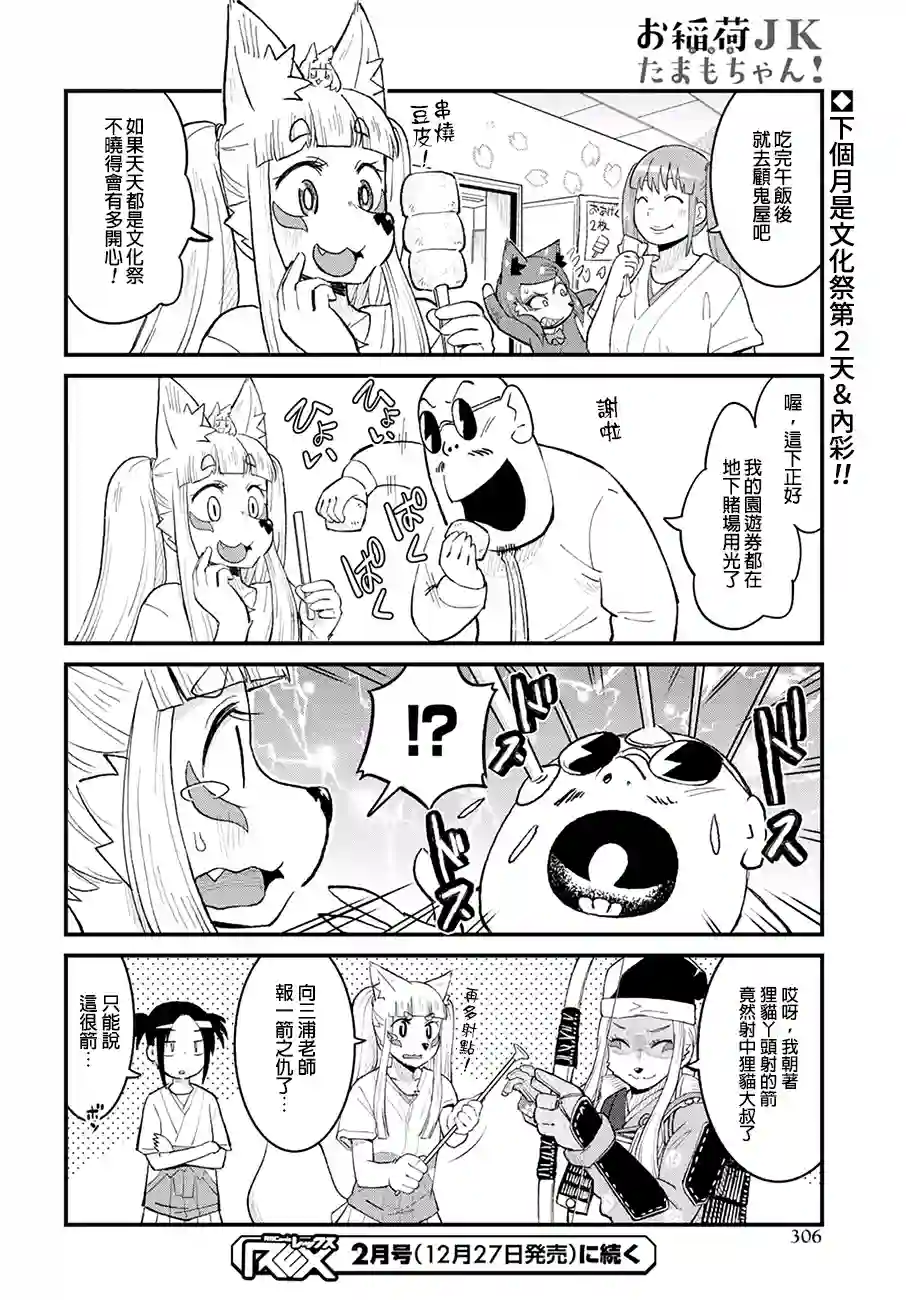 稻荷JK玉藻美眉！第45话