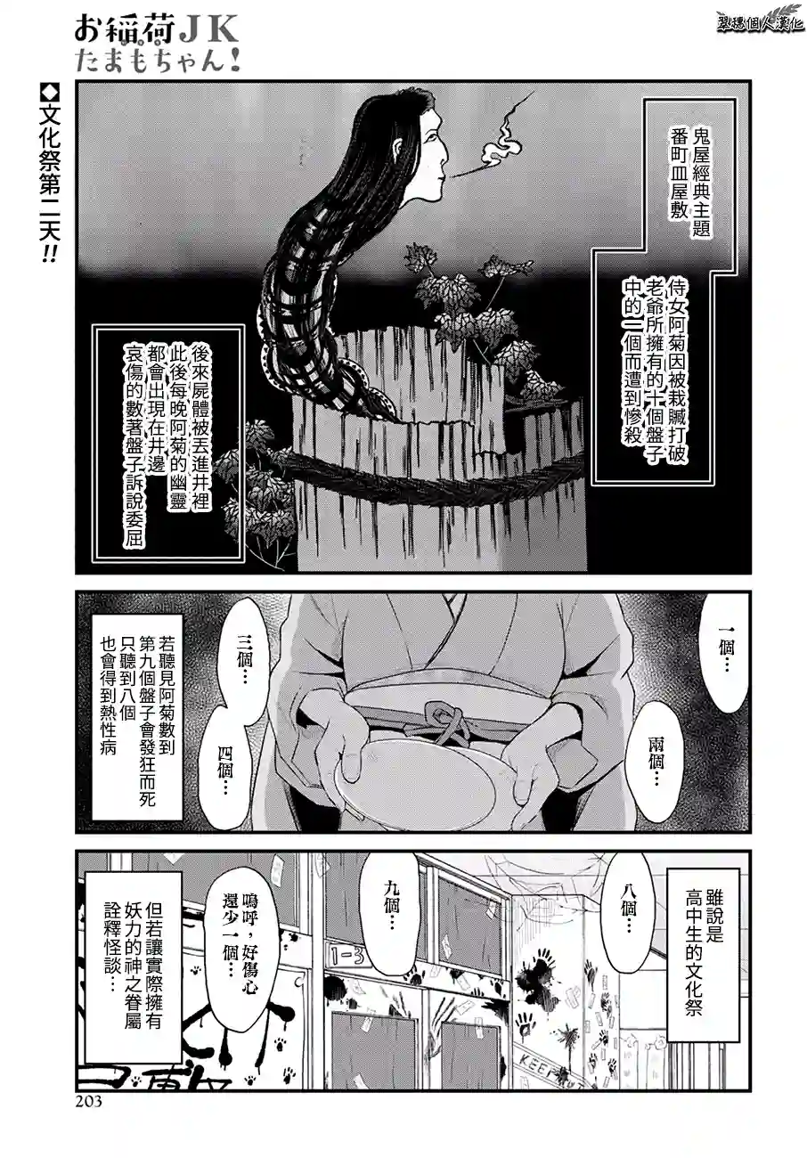 稻荷JK玉藻美眉！第46话