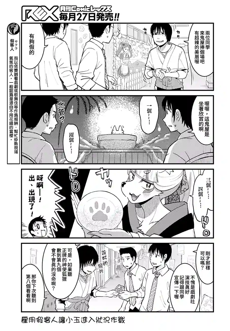 稻荷JK玉藻美眉！第46话