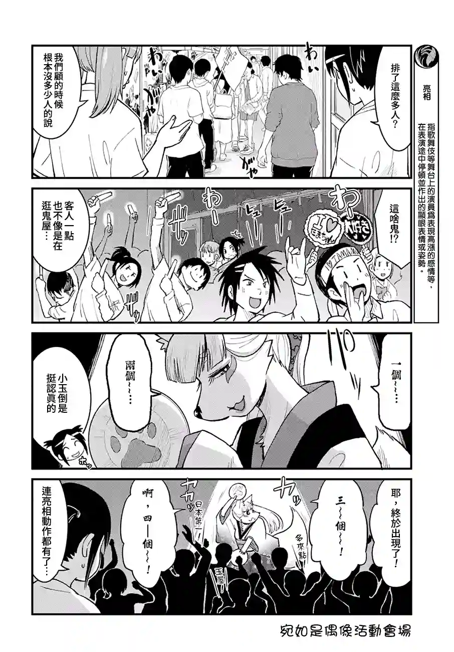 稻荷JK玉藻美眉！第46话