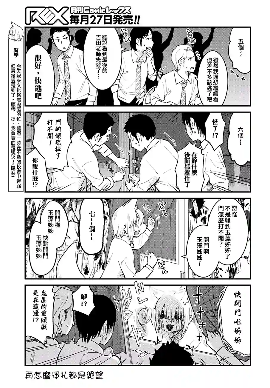 稻荷JK玉藻美眉！第46话