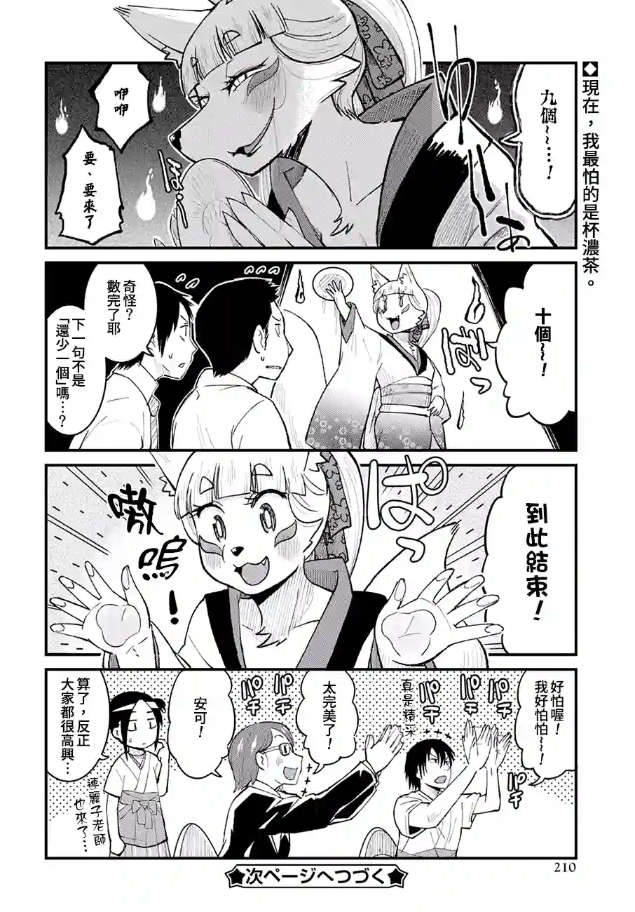 稻荷JK玉藻美眉！第46话