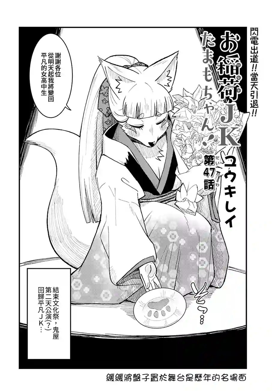 稻荷JK玉藻美眉！第47话