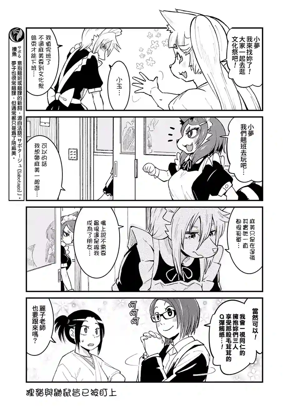 稻荷JK玉藻美眉！第47话