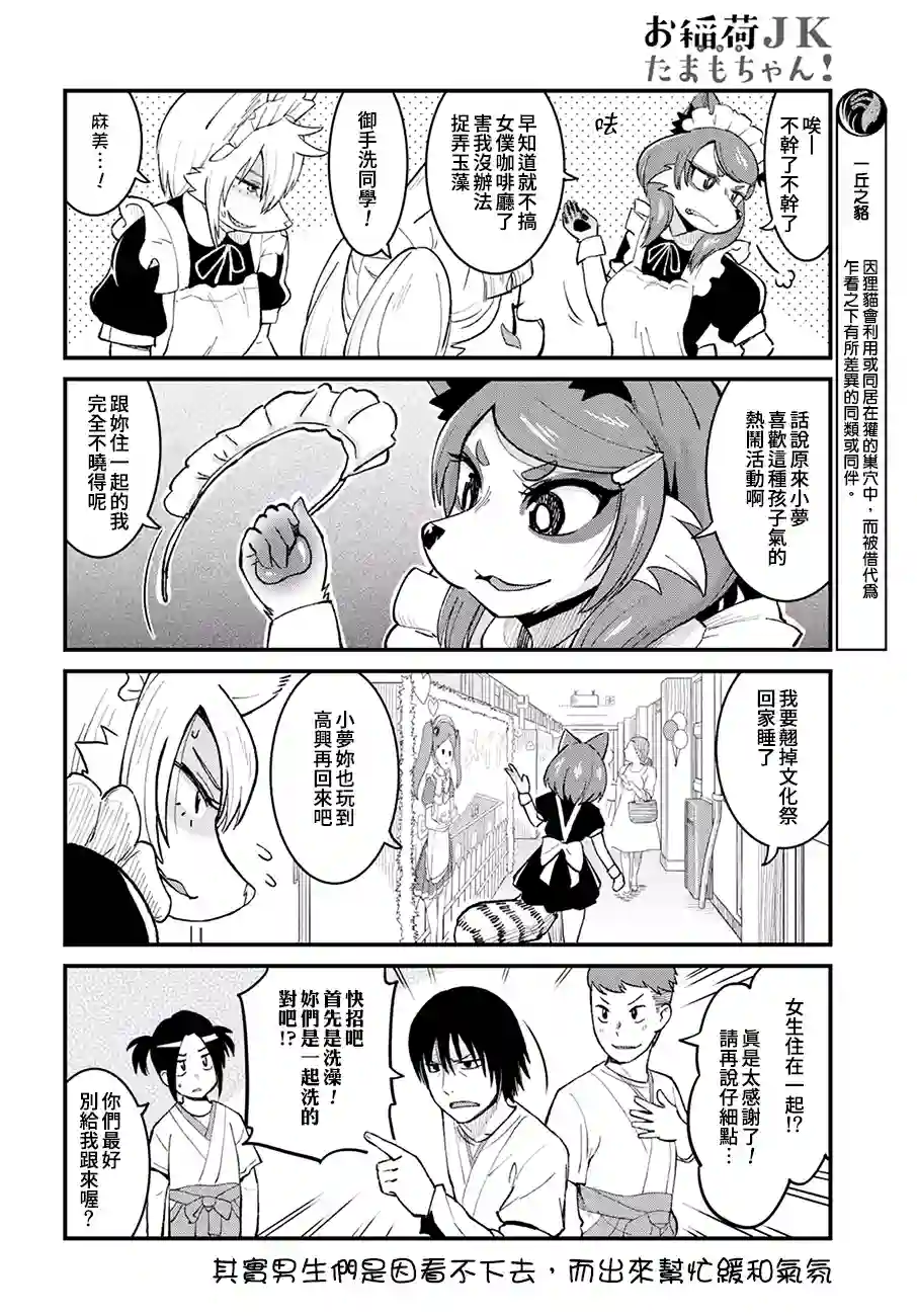 稻荷JK玉藻美眉！第47话