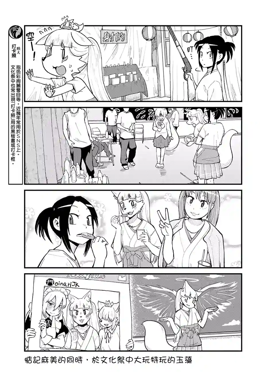 稻荷JK玉藻美眉！第47话