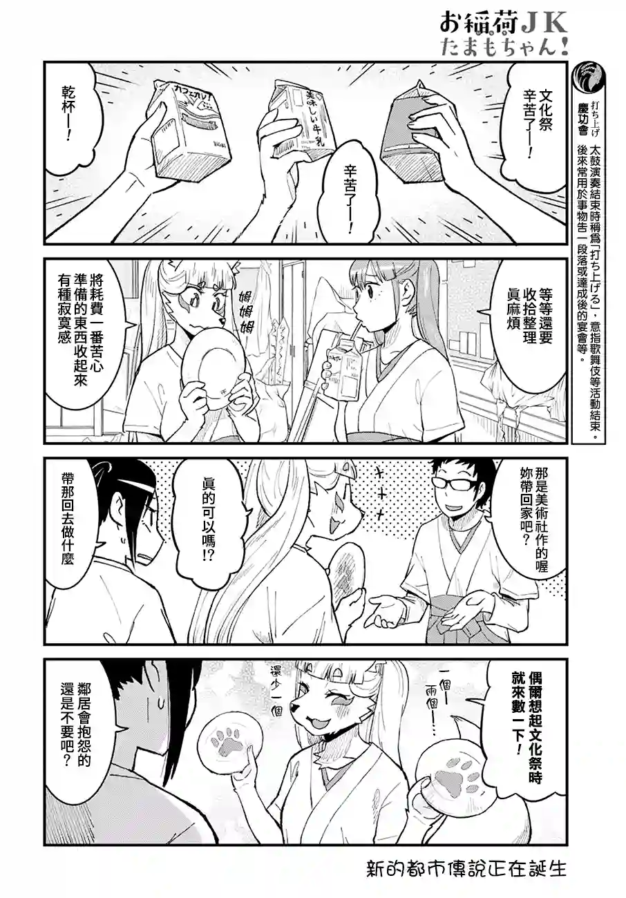 稻荷JK玉藻美眉！第47话