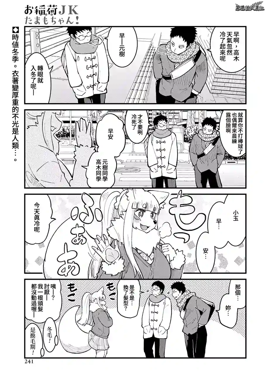 稻荷JK玉藻美眉！第48话