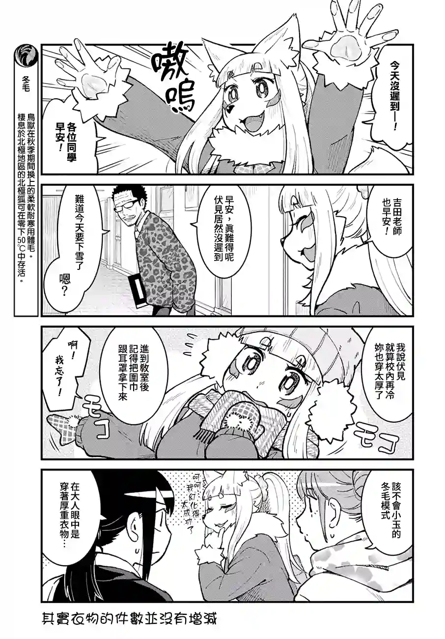 稻荷JK玉藻美眉！第48话