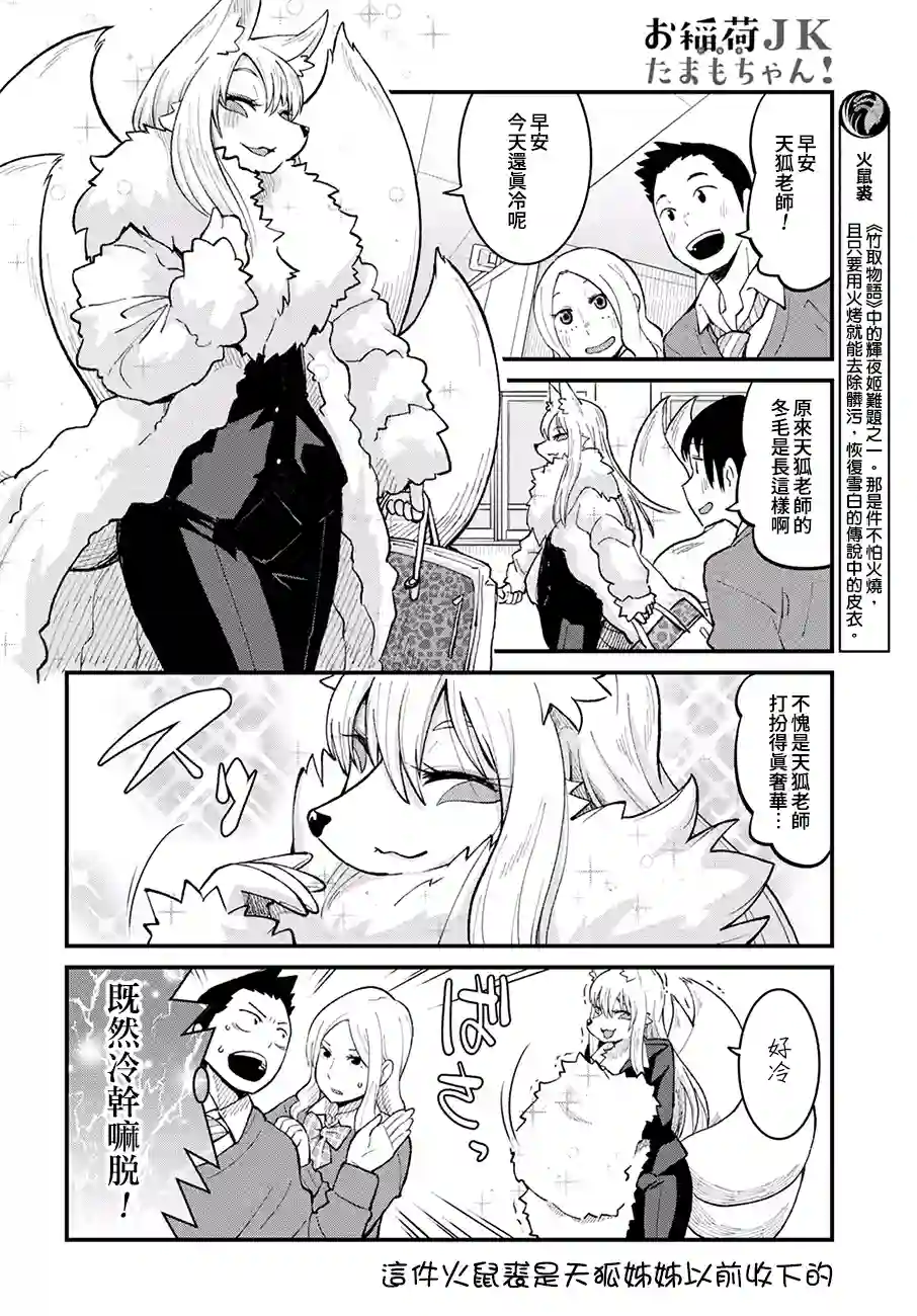 稻荷JK玉藻美眉！第48话