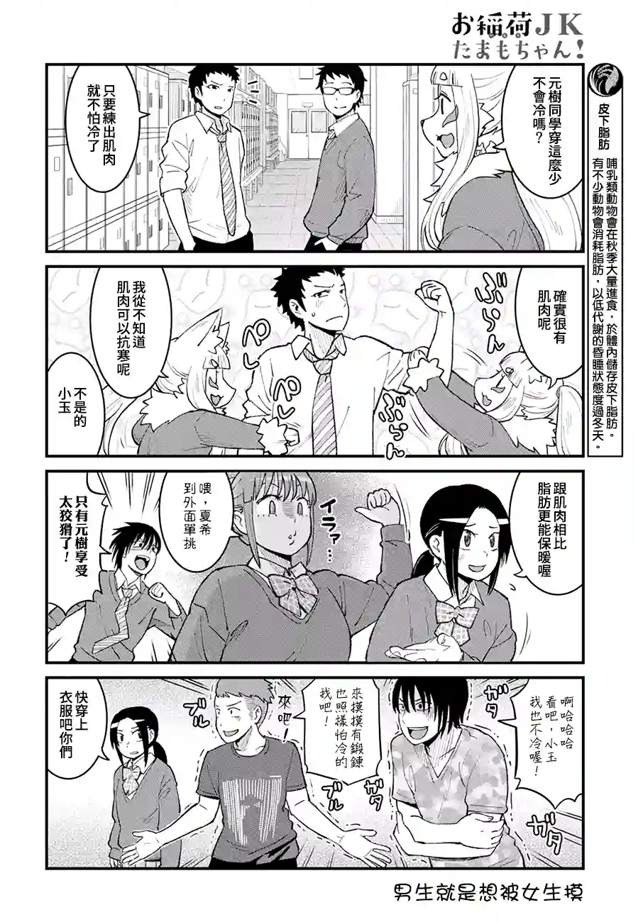 稻荷JK玉藻美眉！第48话