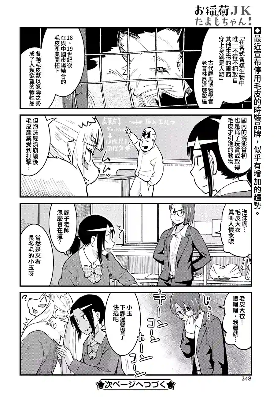 稻荷JK玉藻美眉！第48话