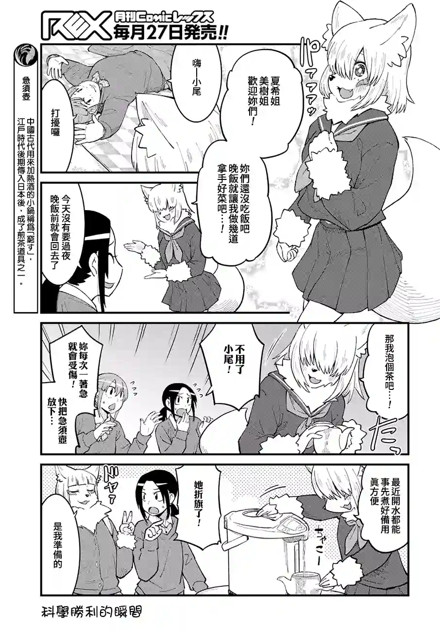 稻荷JK玉藻美眉！第49话