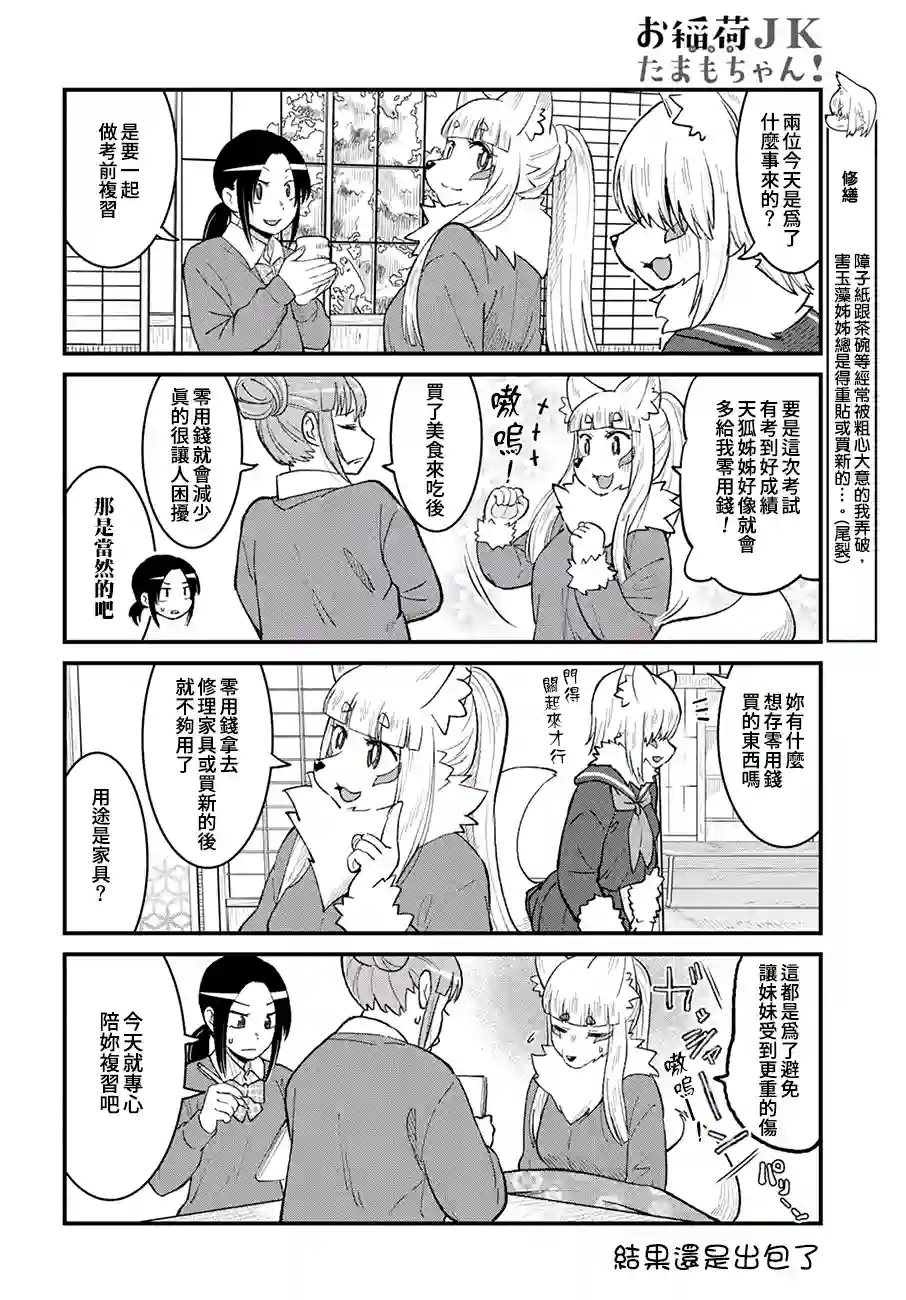 稻荷JK玉藻美眉！第49话