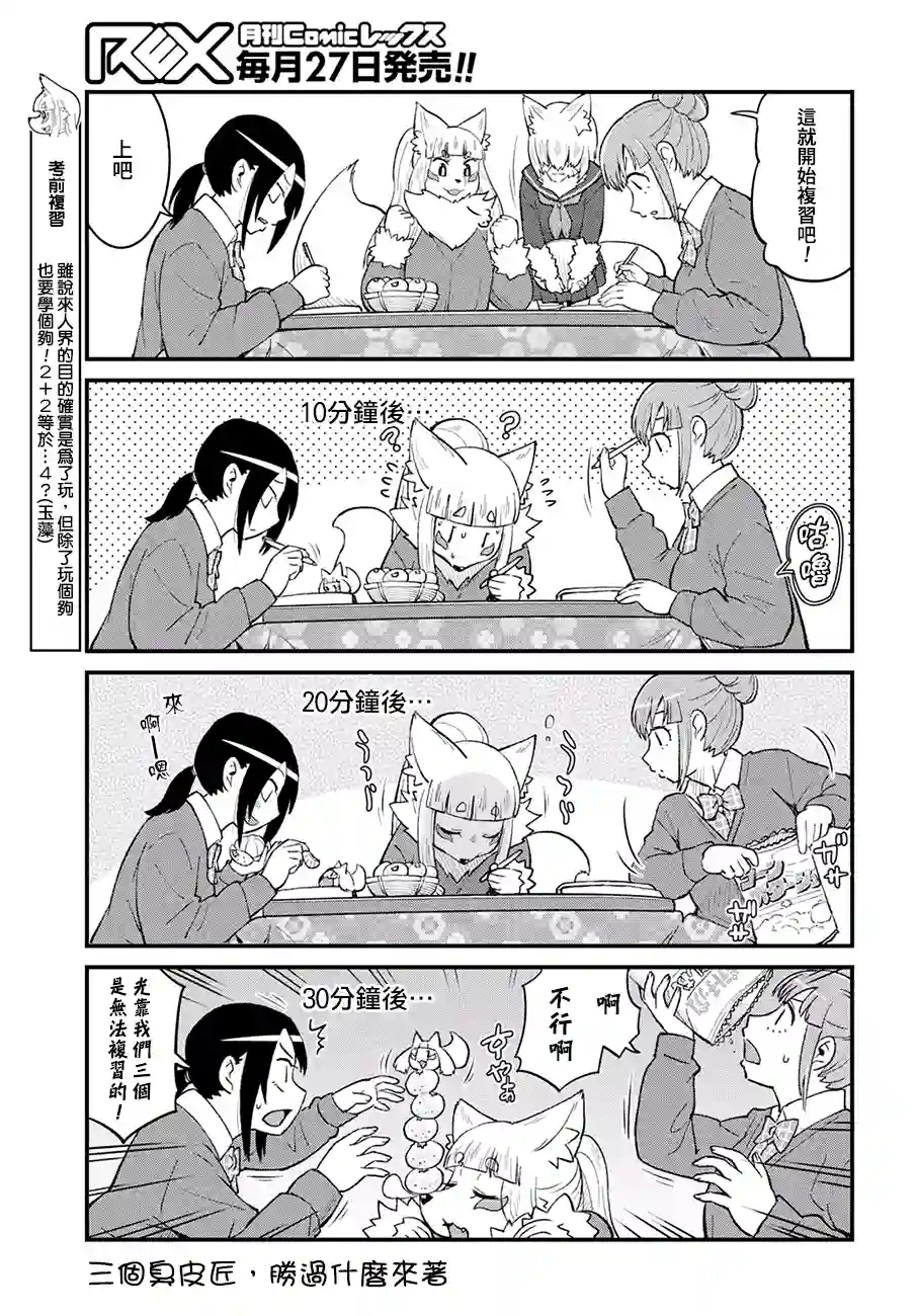 稻荷JK玉藻美眉！第49话