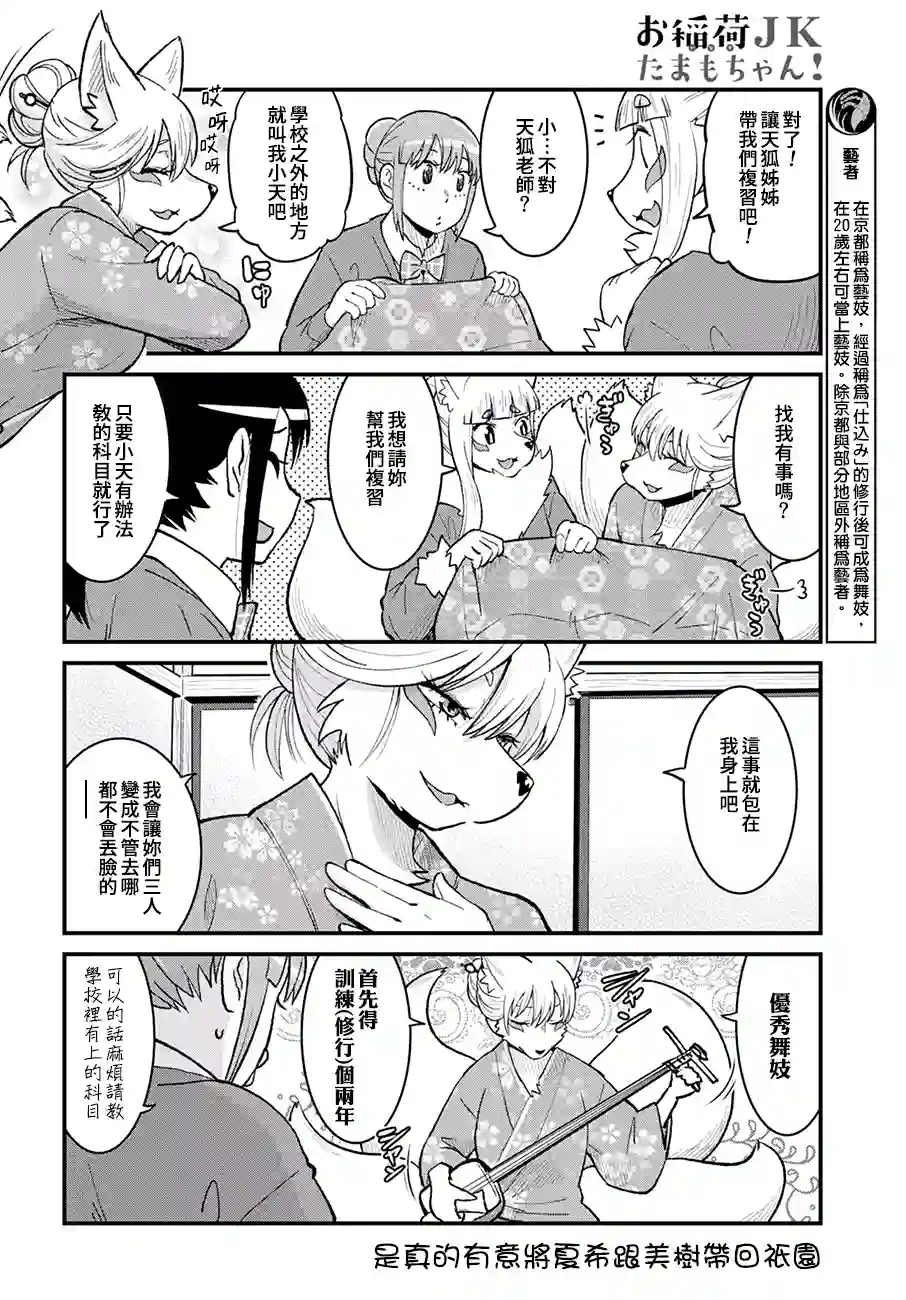 稻荷JK玉藻美眉！第49话