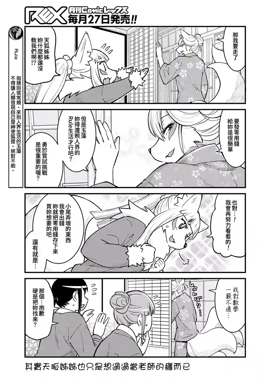 稻荷JK玉藻美眉！第49话