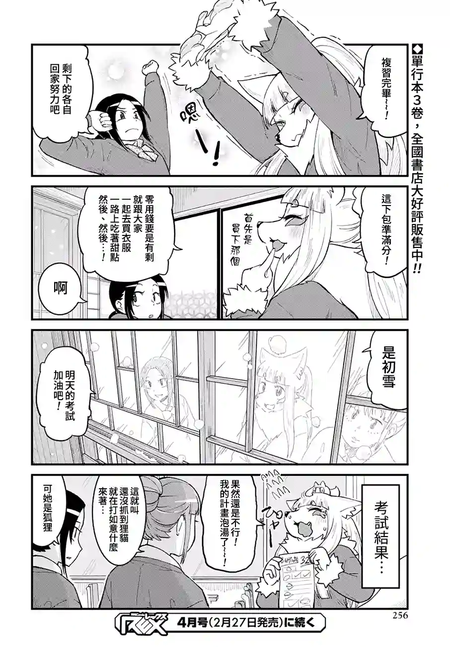 稻荷JK玉藻美眉！第49话