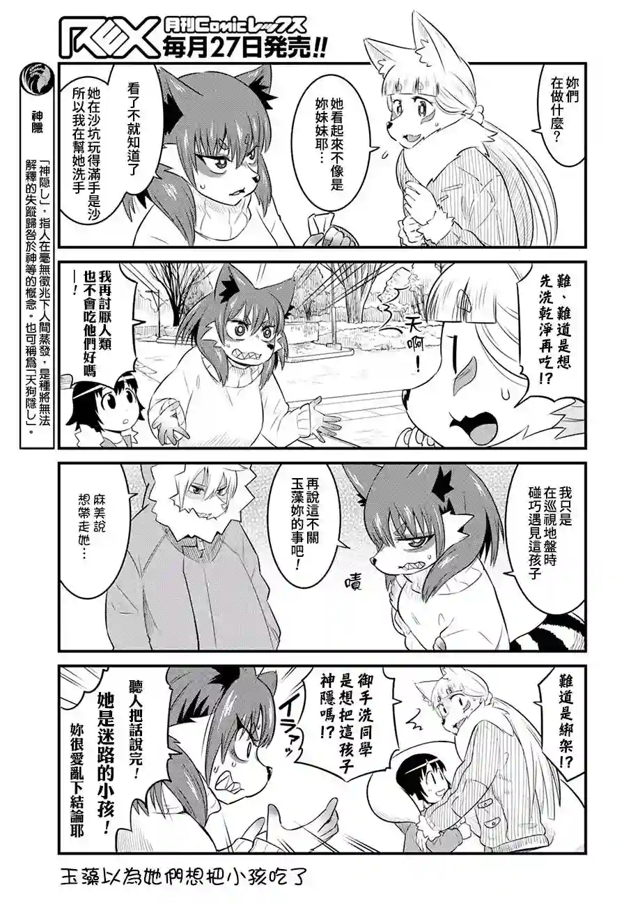 稻荷JK玉藻美眉！第50话