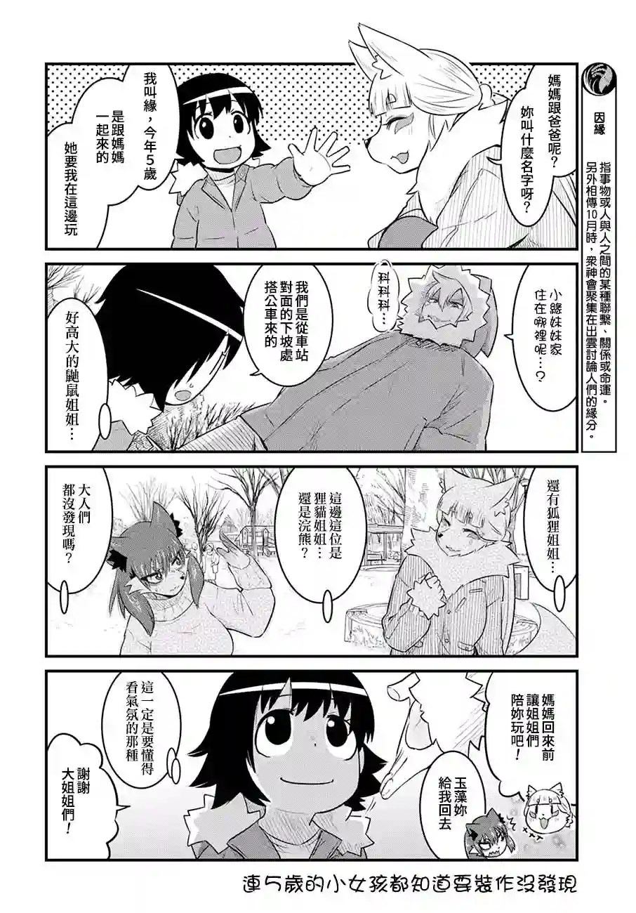 稻荷JK玉藻美眉！第50话