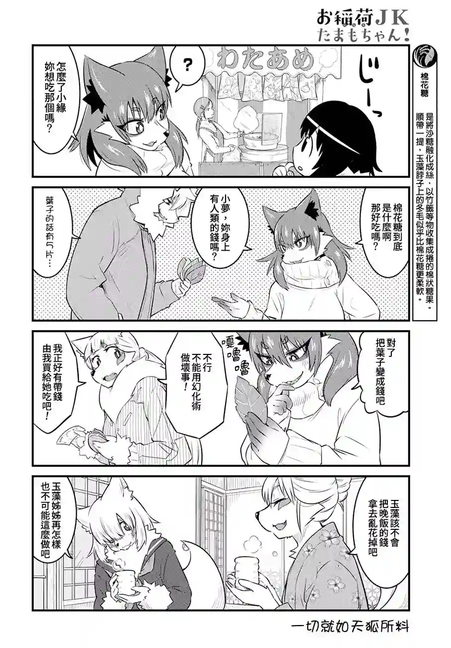 稻荷JK玉藻美眉！第50话