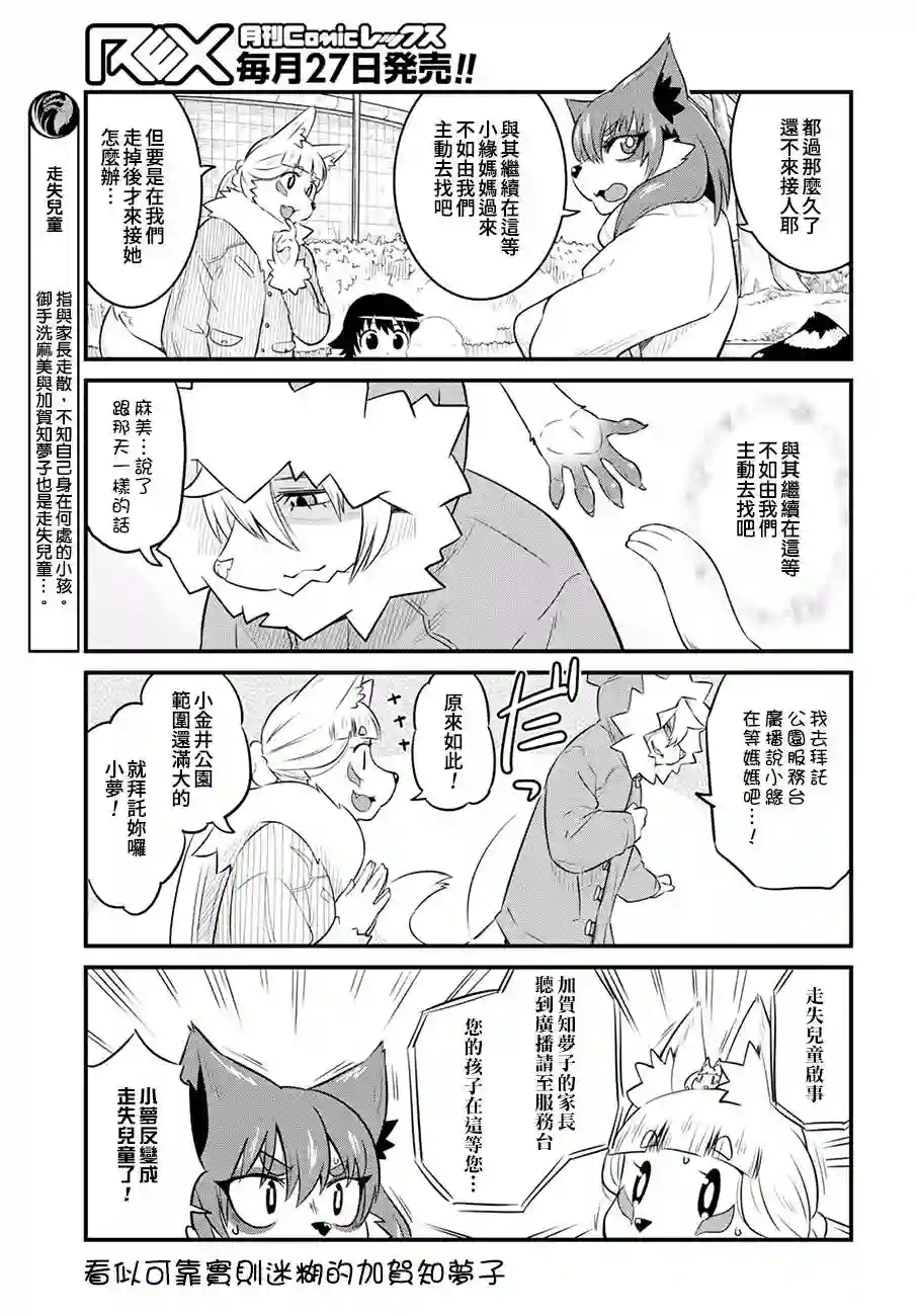 稻荷JK玉藻美眉！第50话