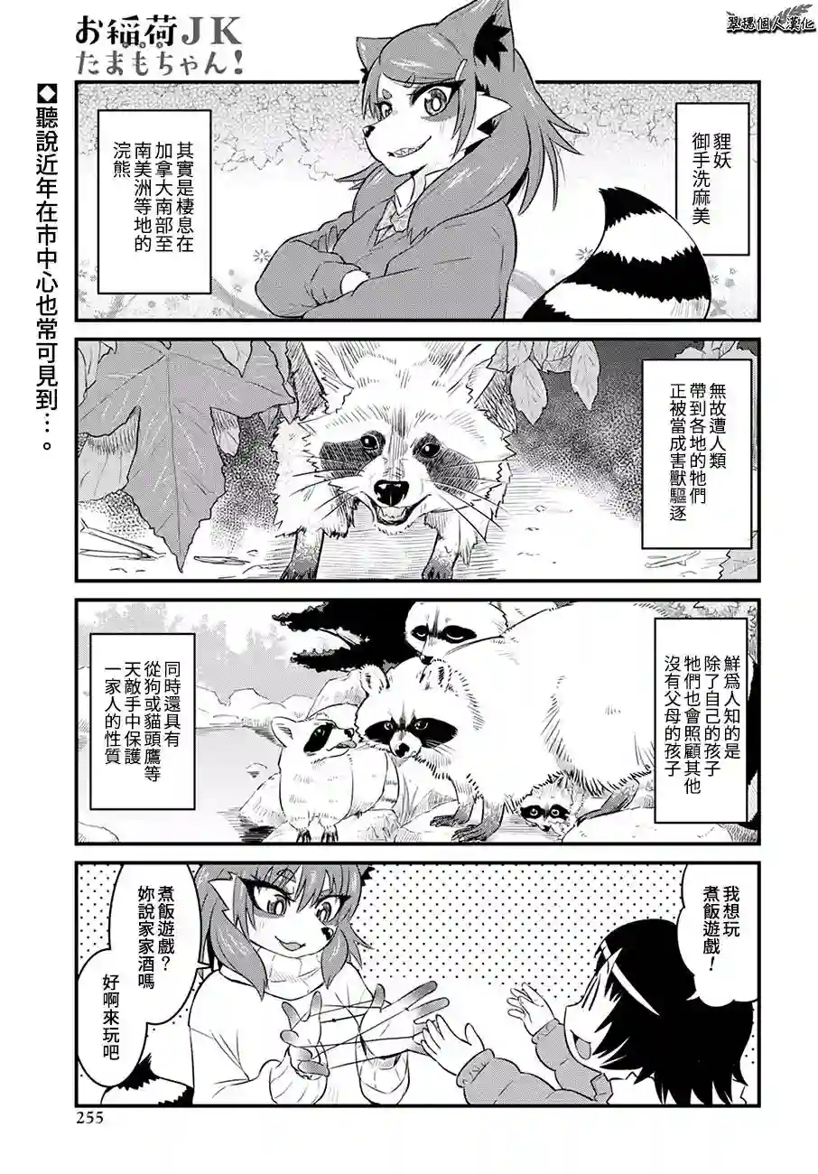 稻荷JK玉藻美眉！第51话