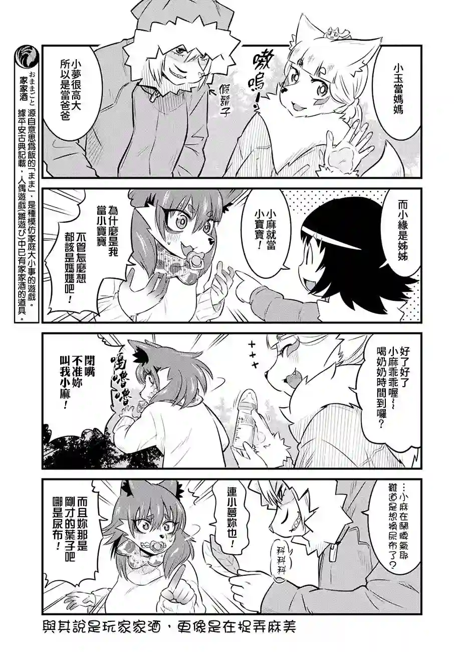 稻荷JK玉藻美眉！第51话