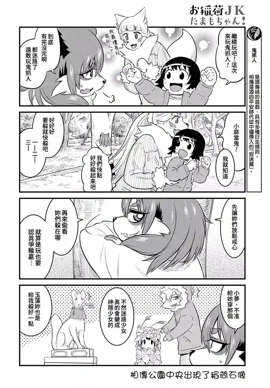 稻荷JK玉藻美眉！第51话