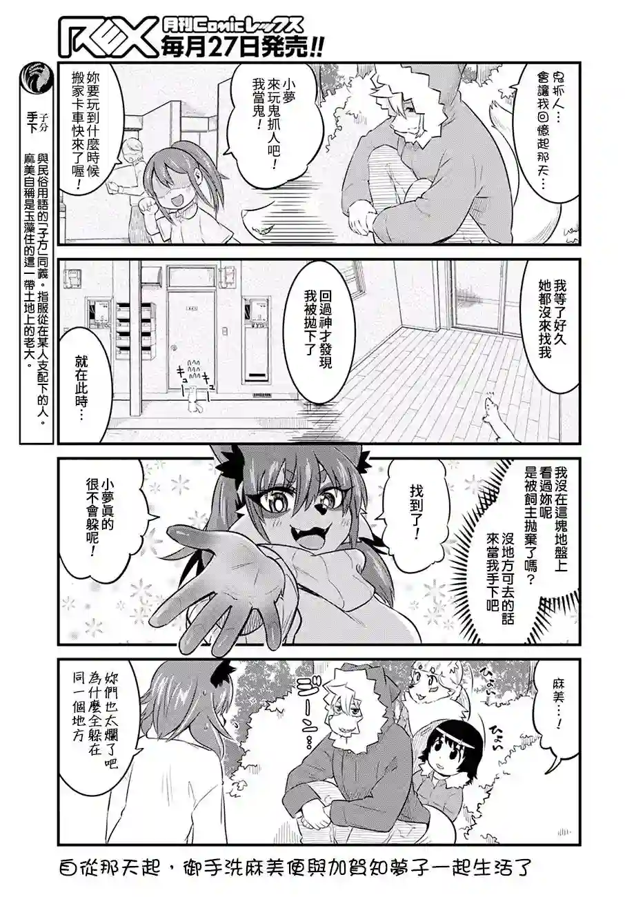 稻荷JK玉藻美眉！第51话