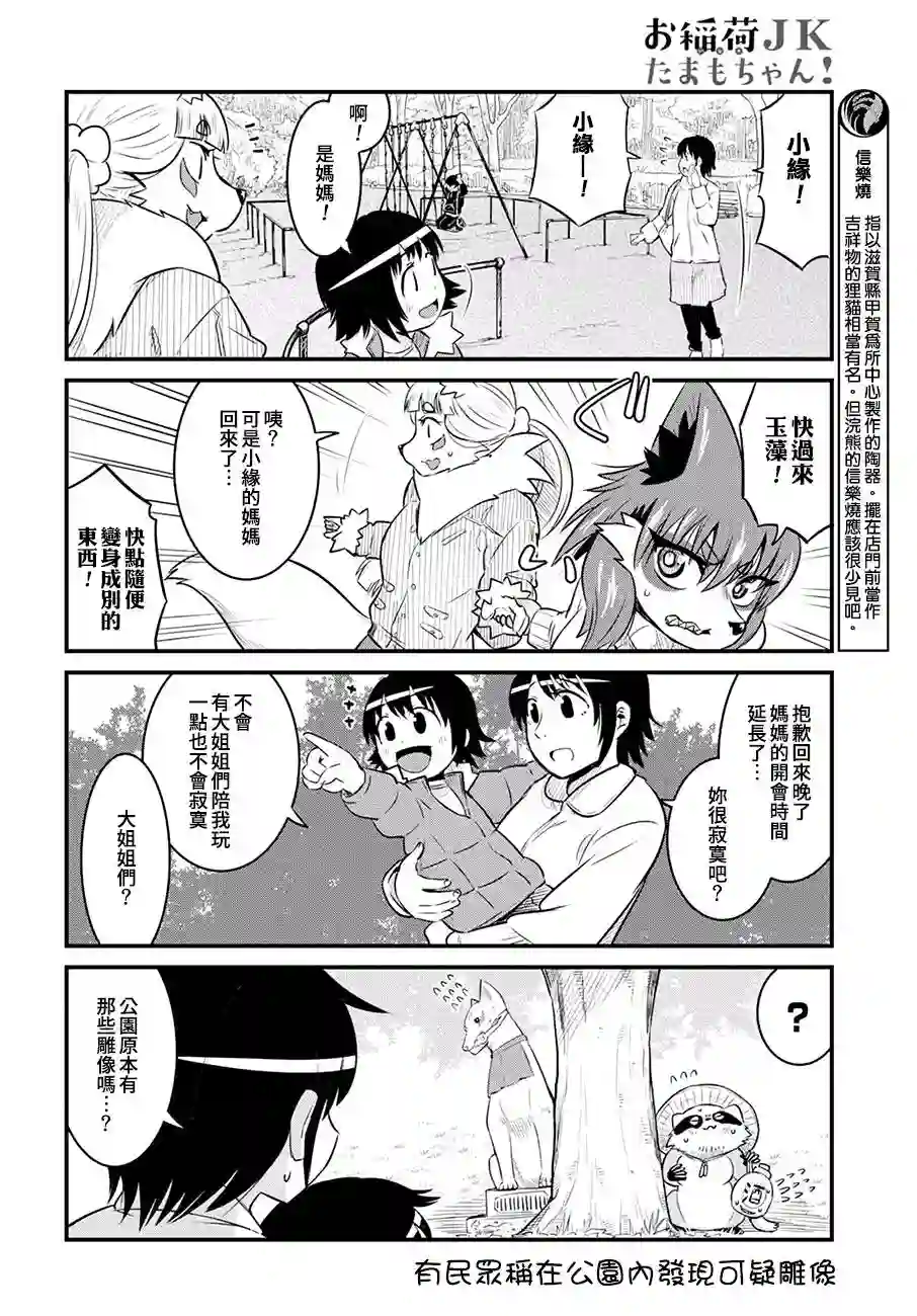 稻荷JK玉藻美眉！第51话