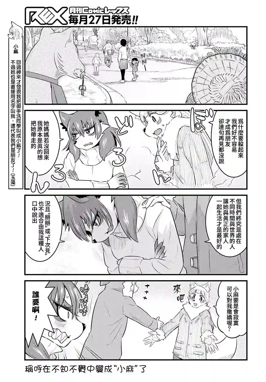 稻荷JK玉藻美眉！第51话