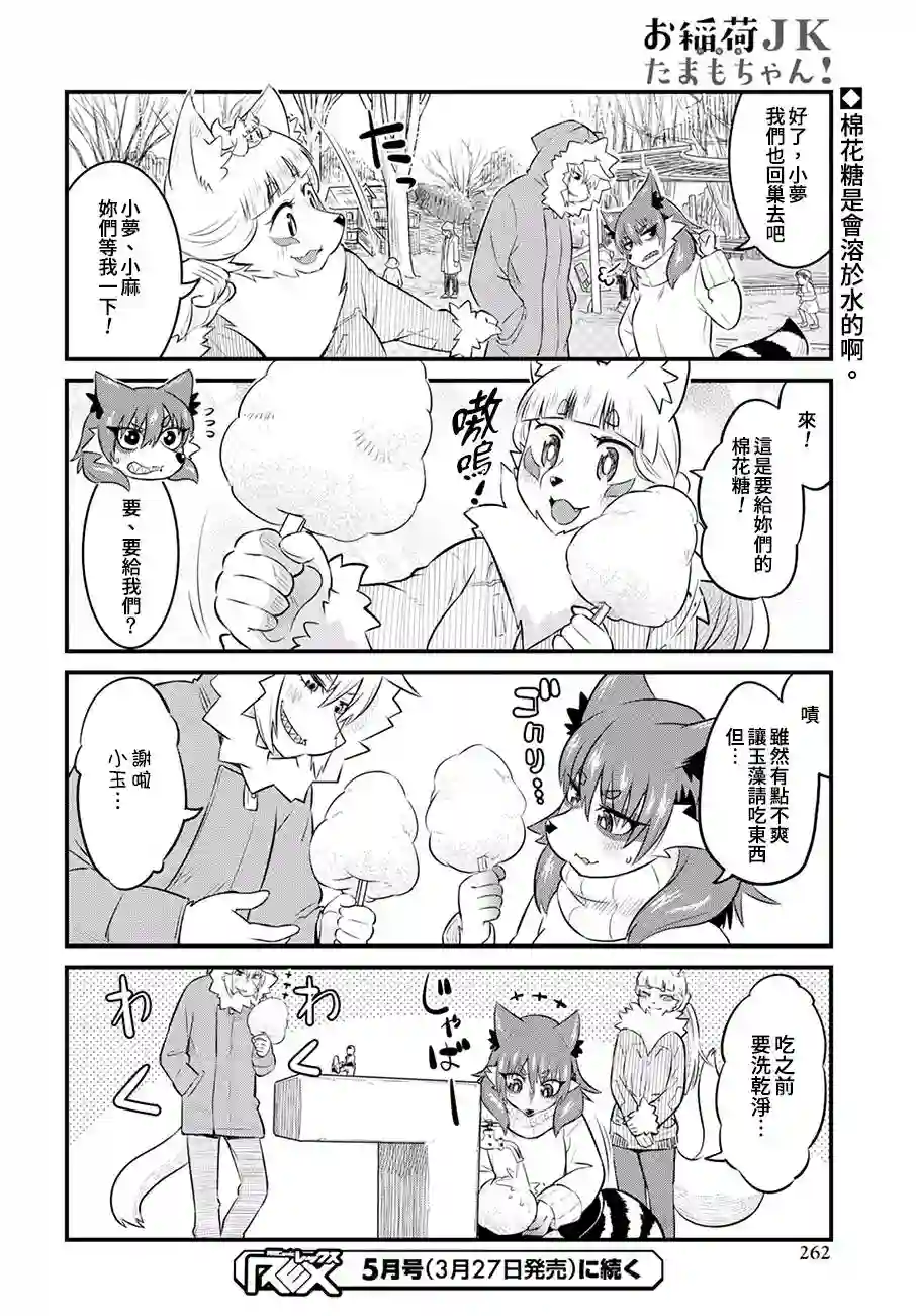 稻荷JK玉藻美眉！第51话