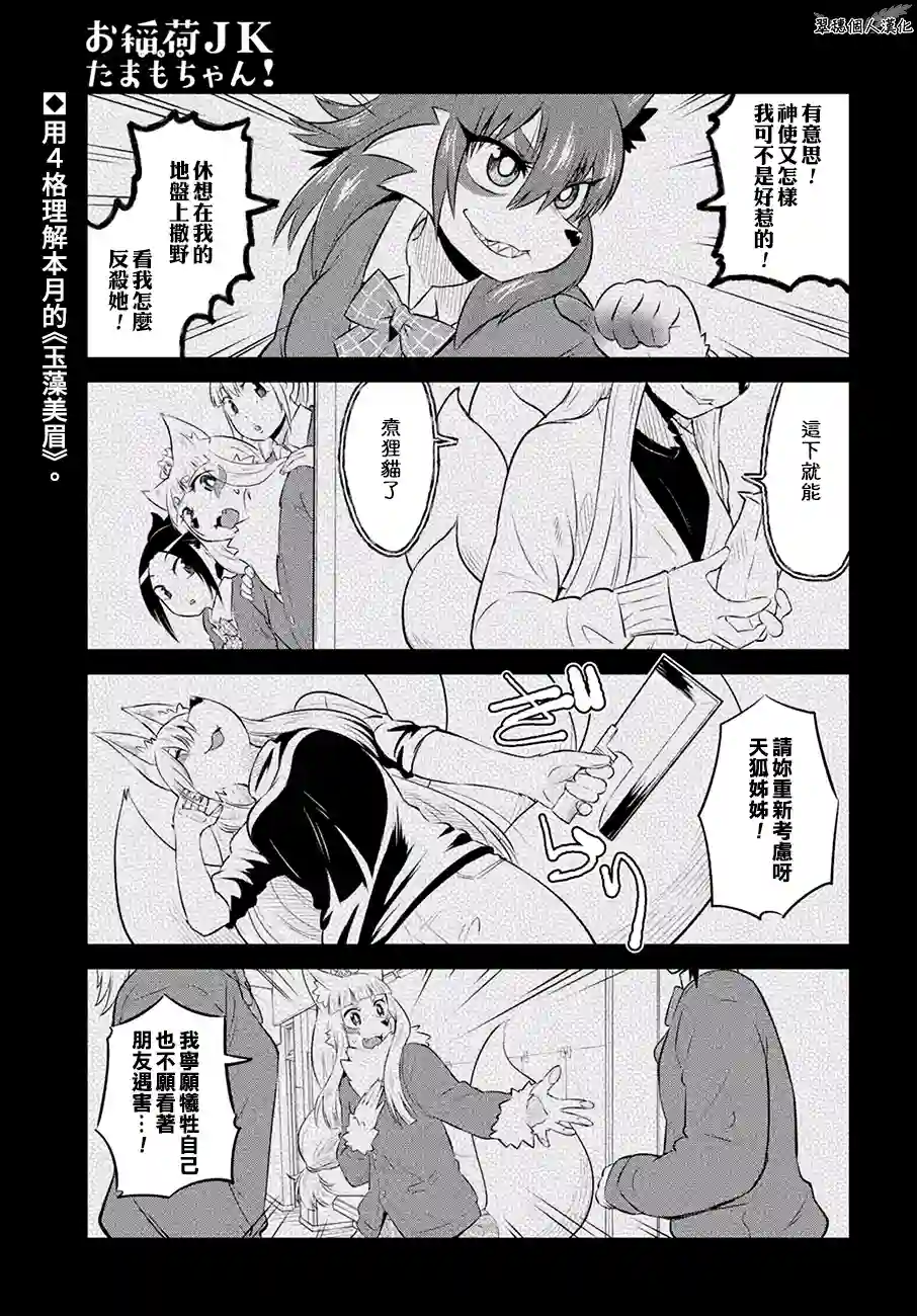 稻荷JK玉藻美眉！第52话