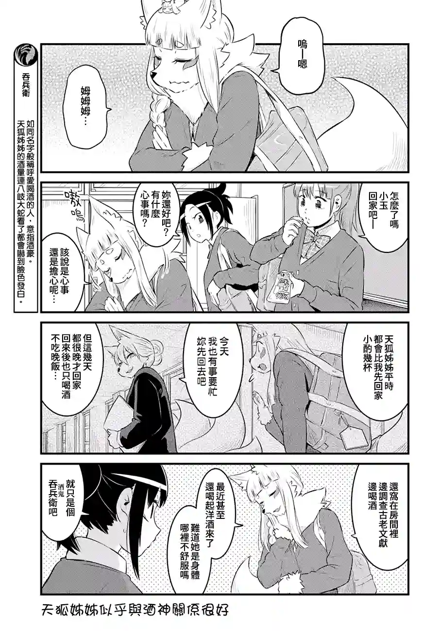 稻荷JK玉藻美眉！第52话