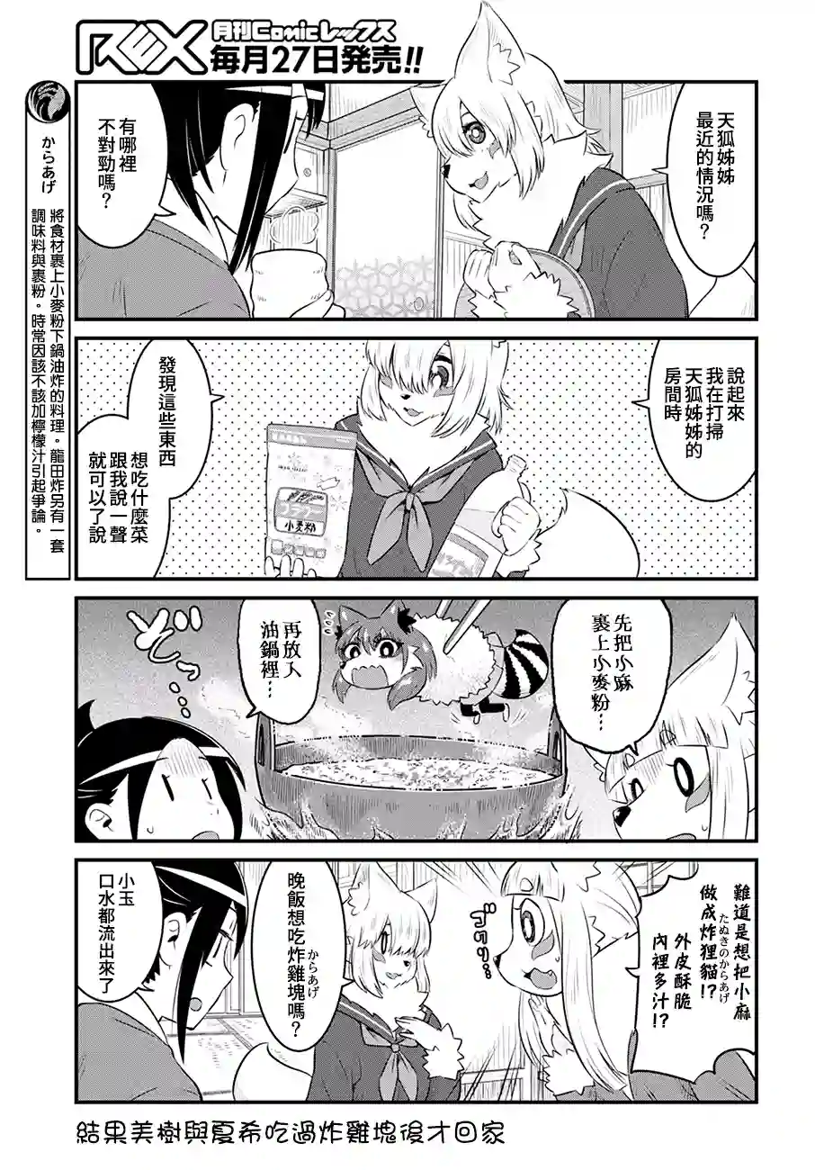 稻荷JK玉藻美眉！第52话