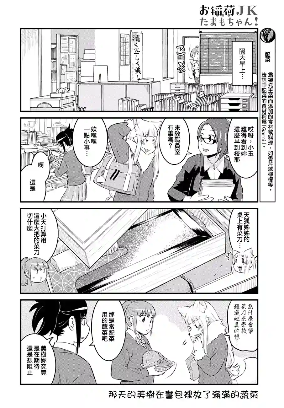 稻荷JK玉藻美眉！第52话